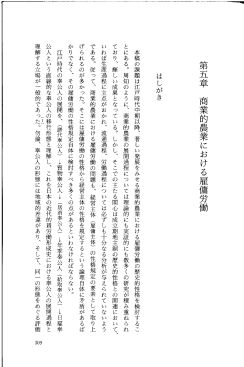 渡辺信夫「商業的農業における雇傭労働」