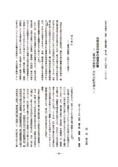 岩田浩太郎「山形長谷川家の商業活動 : 「奥羽の商都」の巨大紅花商人」