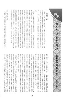 岩田浩太郎「紅花と『のこぎり商い』 : 豪農の商業文書」